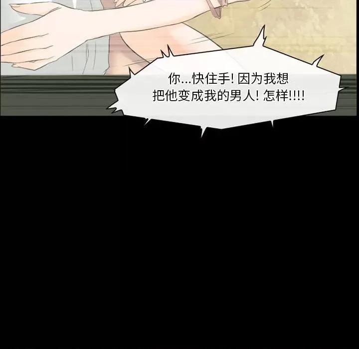 爱情扑朔迷离 徘徊的心动-第 25 话 第69页