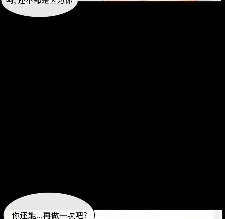 爱情扑朔迷离 徘徊的心动-第 26 话 第36页
