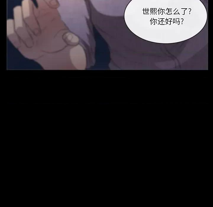 爱情扑朔迷离 徘徊的心动-第 26 话 第47页