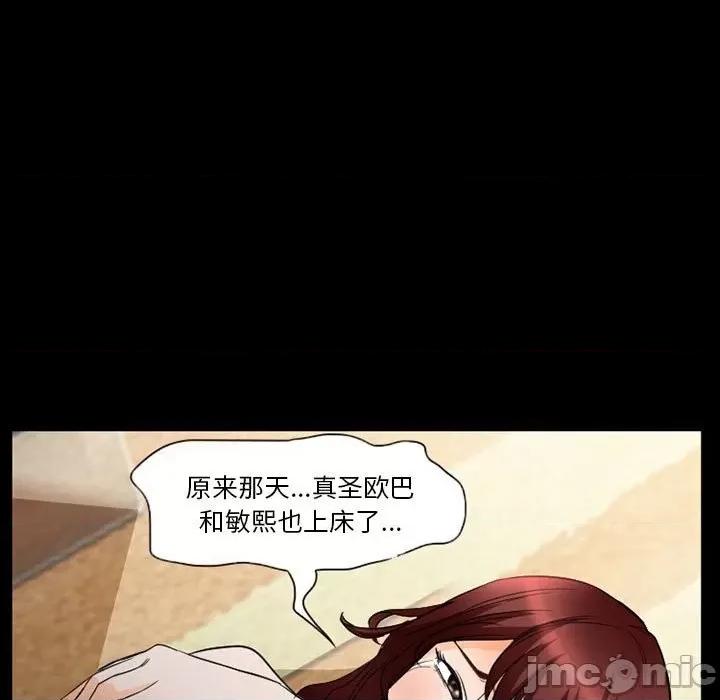 爱情扑朔迷离 徘徊的心动-第 26 话 第55页