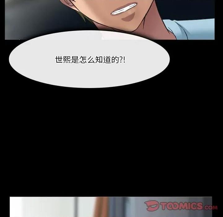 爱情扑朔迷离 徘徊的心动-第 26 话 第58页