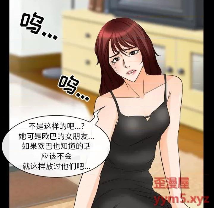 爱情扑朔迷离 徘徊的心动-第 26 话 第59页