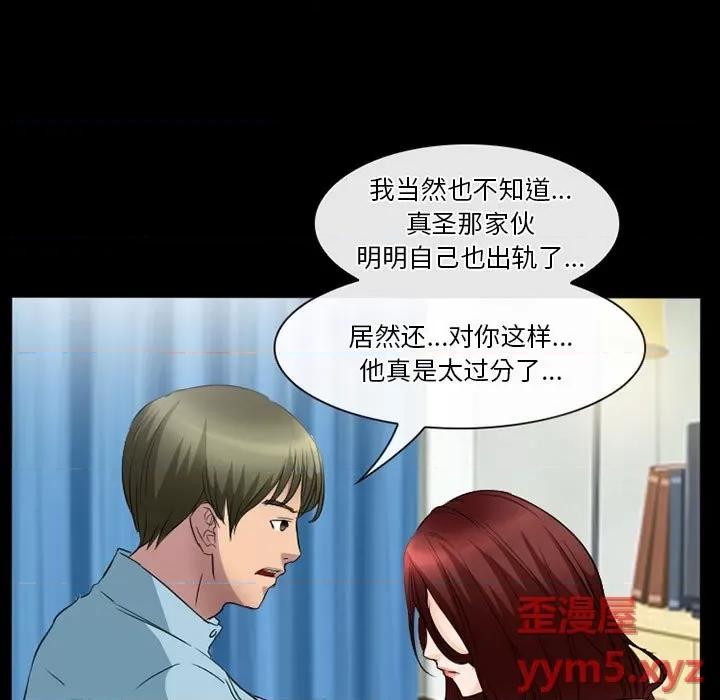 爱情扑朔迷离 徘徊的心动-第 26 话 第61页