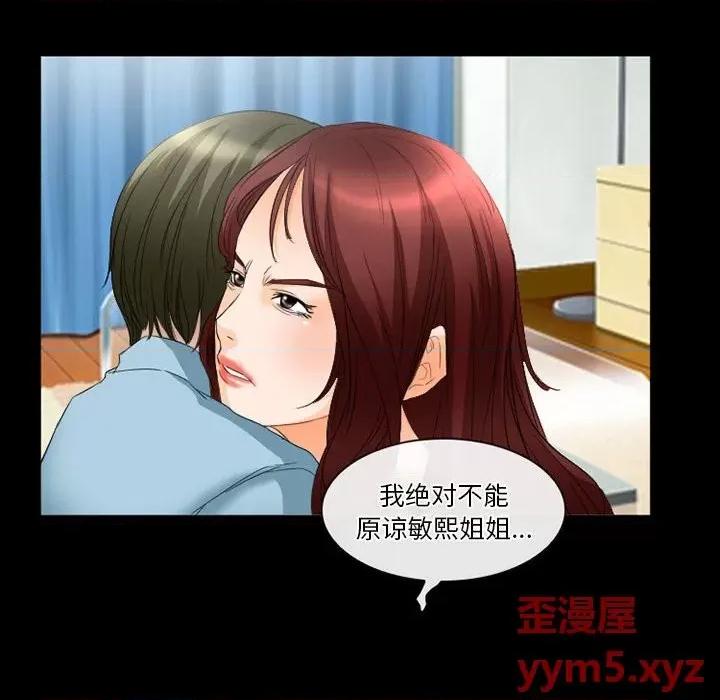 爱情扑朔迷离 徘徊的心动-第 26 话 第64页