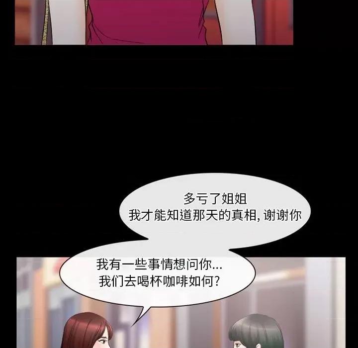 爱情扑朔迷离 徘徊的心动-第 26 话 第73页