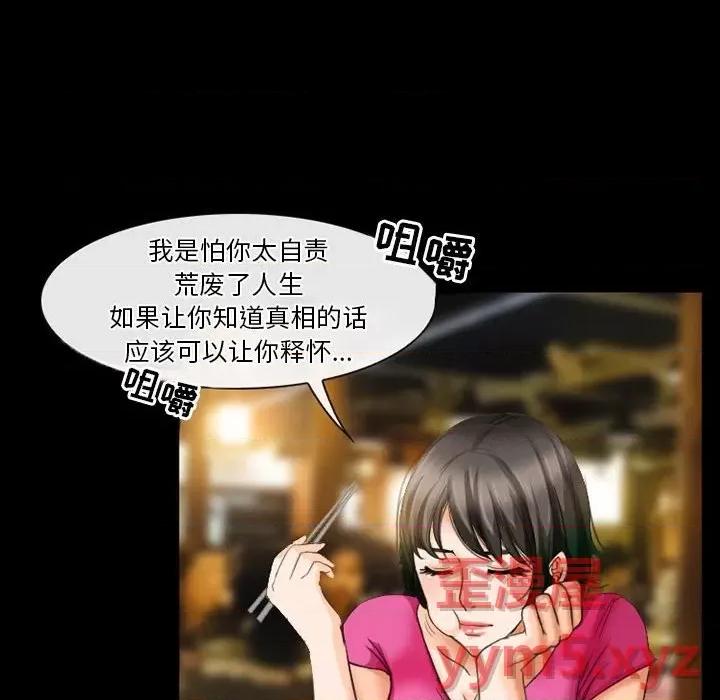 爱情扑朔迷离 徘徊的心动-第 27 话 第28页