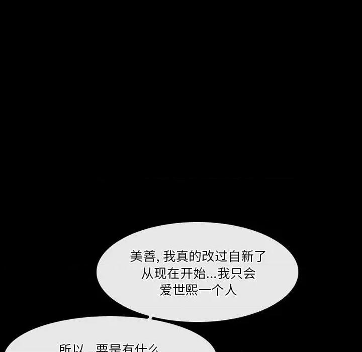 爱情扑朔迷离 徘徊的心动-第 27 话 第33页