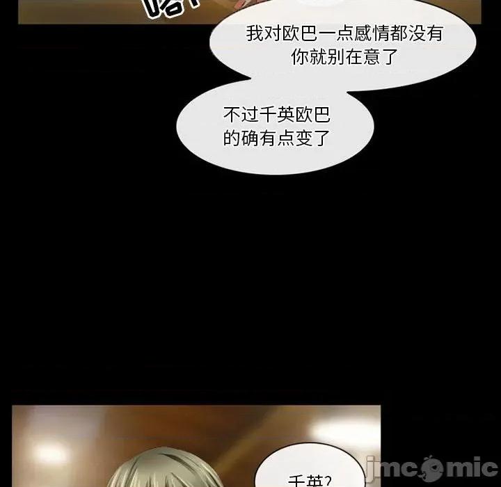 爱情扑朔迷离 徘徊的心动-第 27 话 第40页