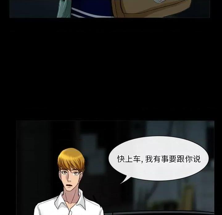 爱情扑朔迷离 徘徊的心动-第 27 话 第53页