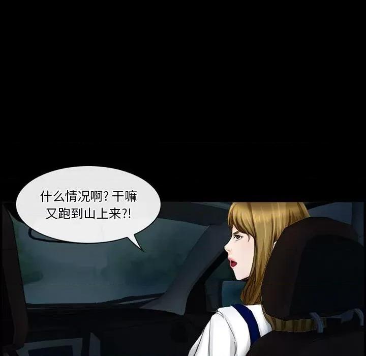 爱情扑朔迷离 徘徊的心动-第 27 话 第61页