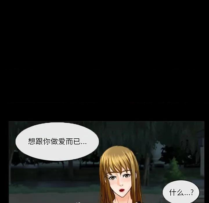 爱情扑朔迷离 徘徊的心动-第 27 话 第71页