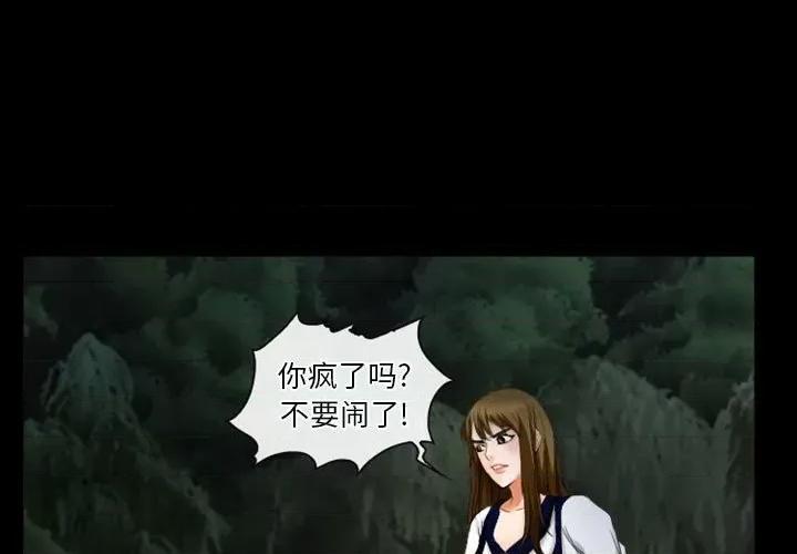 爱情扑朔迷离 徘徊的心动-第 28 话 第1页