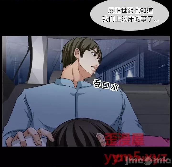 爱情扑朔迷离 徘徊的心动-第 28 话 第50页
