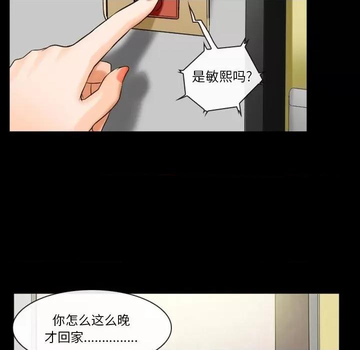 爱情扑朔迷离 徘徊的心动-第 28 话 第73页