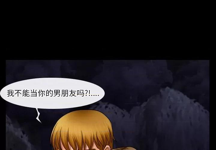 爱情扑朔迷离 徘徊的心动-第 30 话 第1页