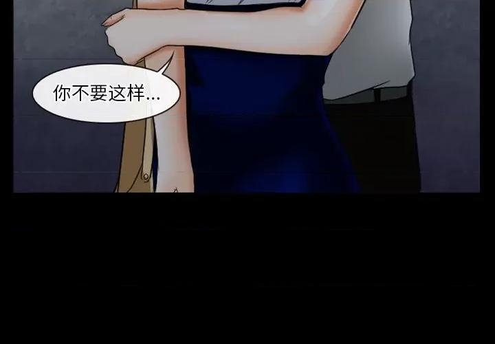 爱情扑朔迷离 徘徊的心动-第 30 话 第3页