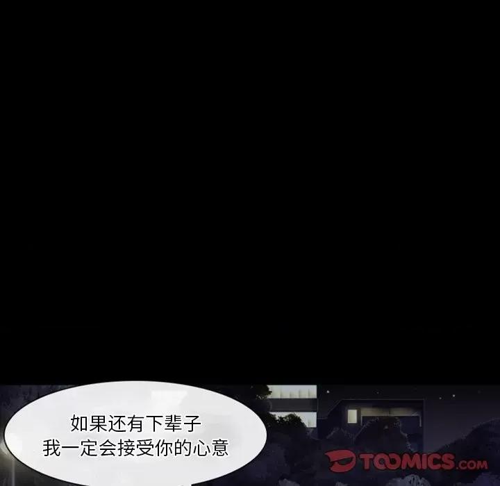 爱情扑朔迷离 徘徊的心动-第 30 话 第6页