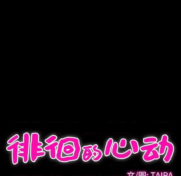 爱情扑朔迷离 徘徊的心动-第 30 话 第13页