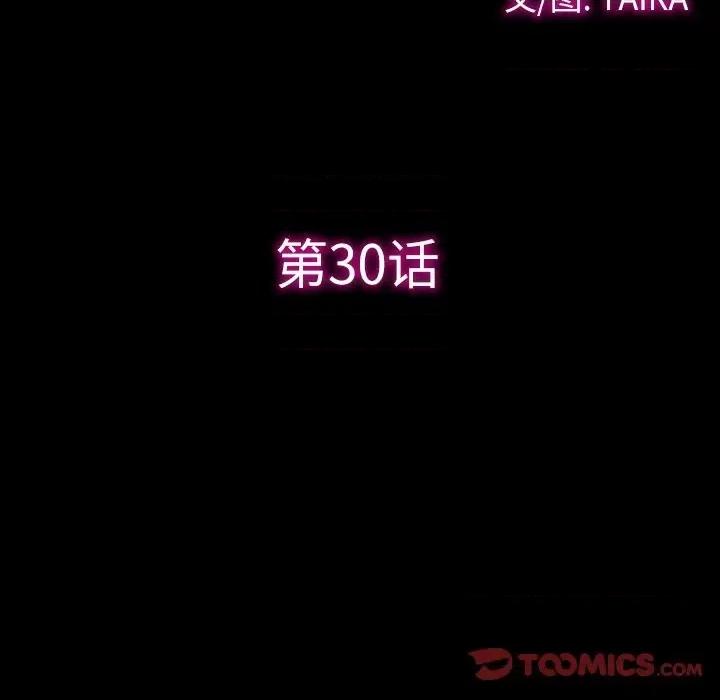 爱情扑朔迷离 徘徊的心动-第 30 话 第14页