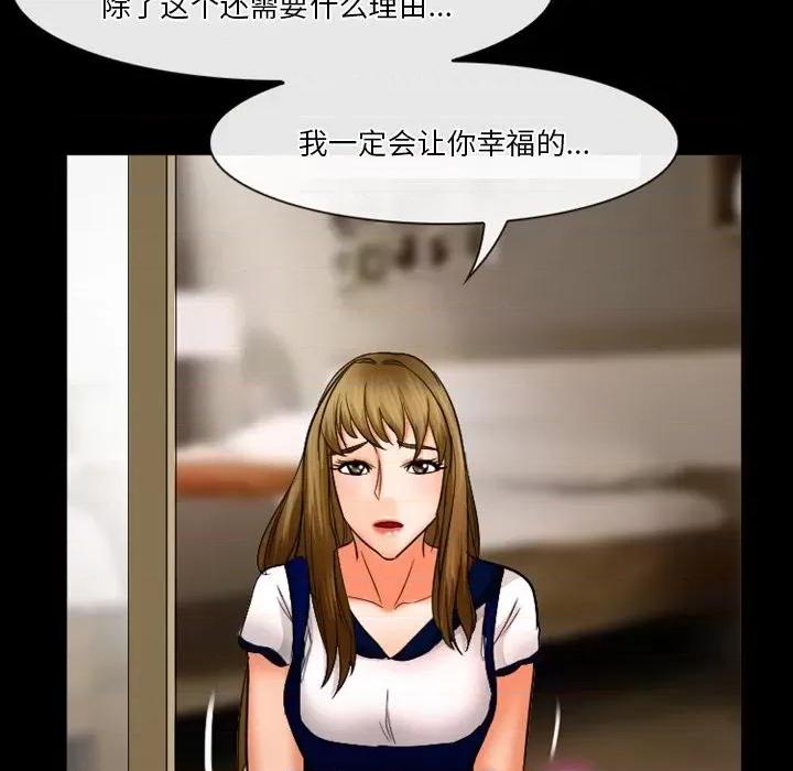 爱情扑朔迷离 徘徊的心动-第 30 话 第28页