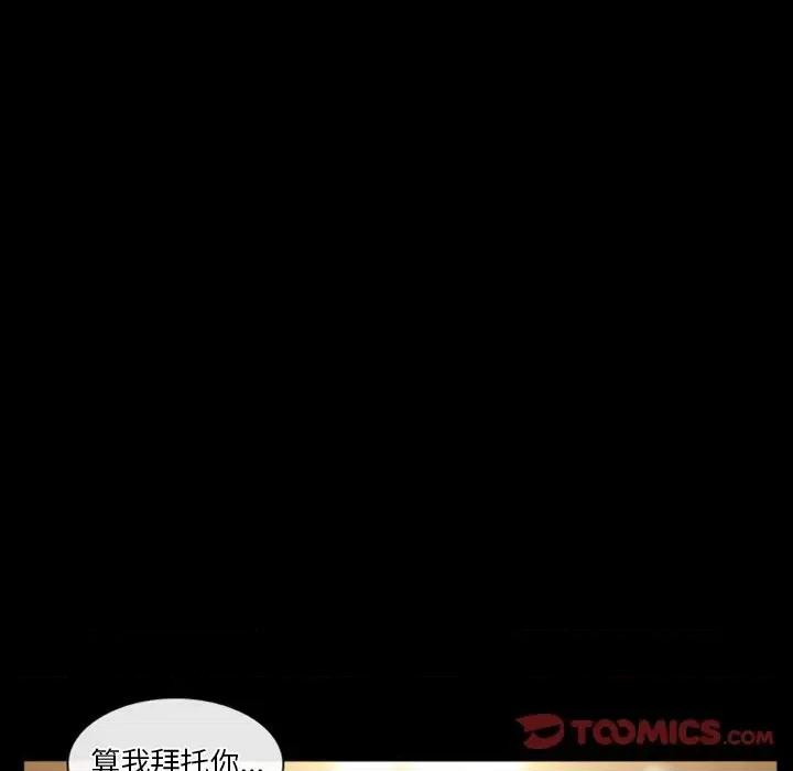 爱情扑朔迷离 徘徊的心动-第 30 话 第54页