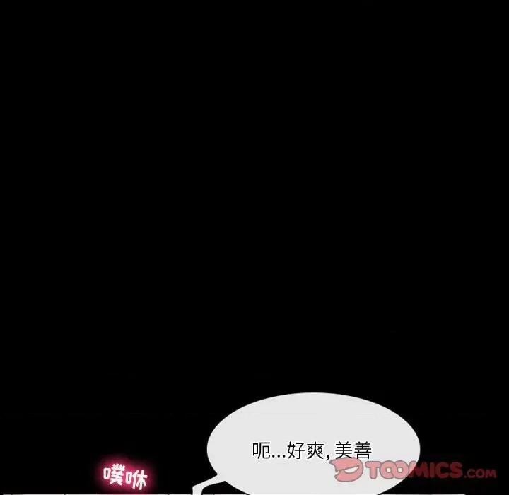 爱情扑朔迷离 徘徊的心动-第 30 话 第74页