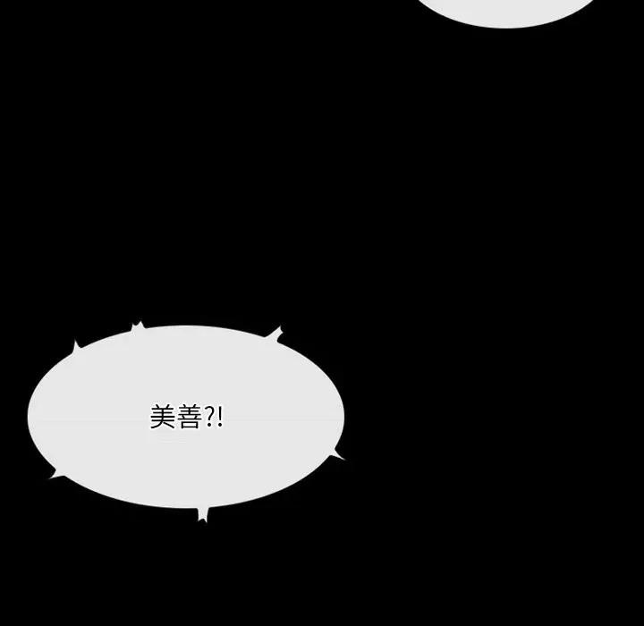 爱情扑朔迷离 徘徊的心动-第 30 话 第76页