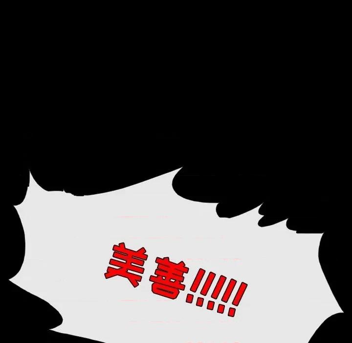 爱情扑朔迷离 徘徊的心动-第 30 话 第77页