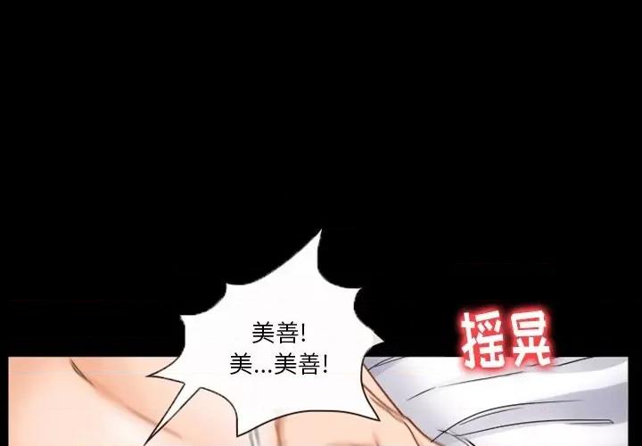 爱情扑朔迷离 徘徊的心动-第 31 话 第1页