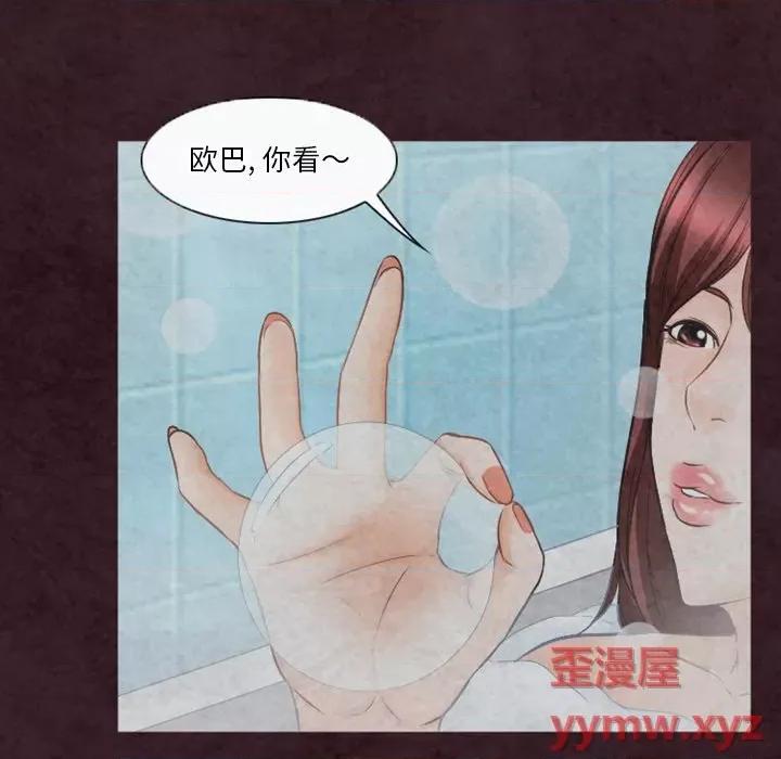爱情扑朔迷离 徘徊的心动-第 31 话 第48页