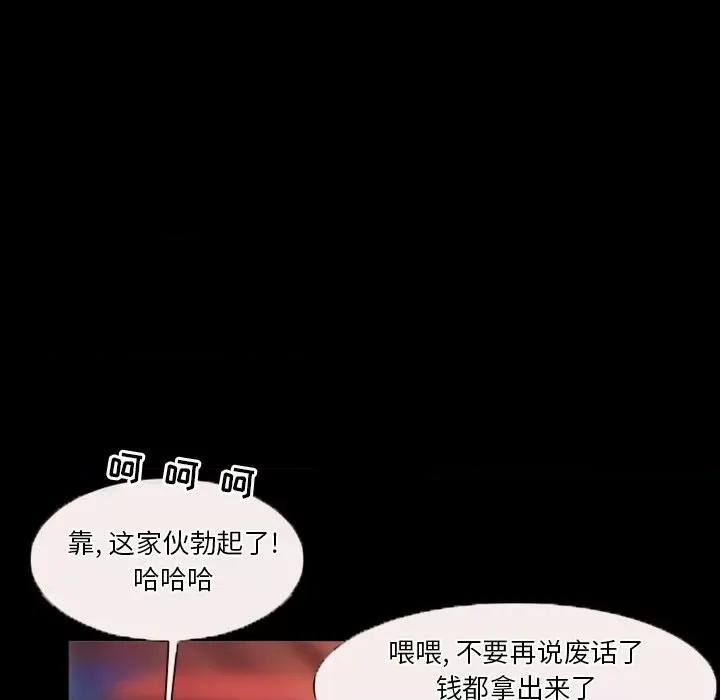 爱情扑朔迷离 徘徊的心动-第 31 话 第77页