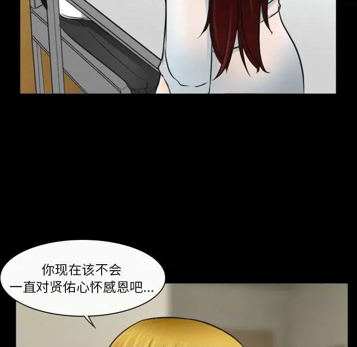 爱情扑朔迷离 徘徊的心动-第 32 话 第44页