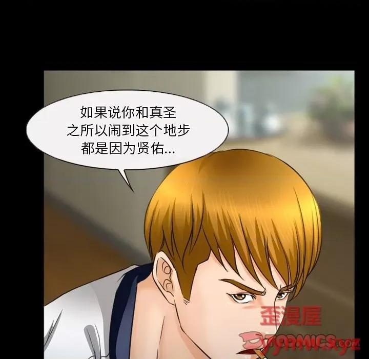 爱情扑朔迷离 徘徊的心动-第 32 话 第46页