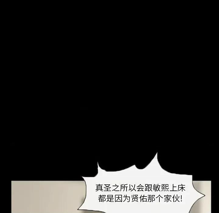 爱情扑朔迷离 徘徊的心动-第 32 话 第49页