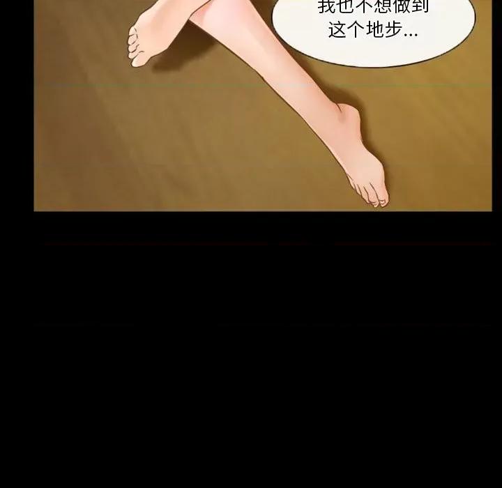 爱情扑朔迷离 徘徊的心动-第 32 话 第69页