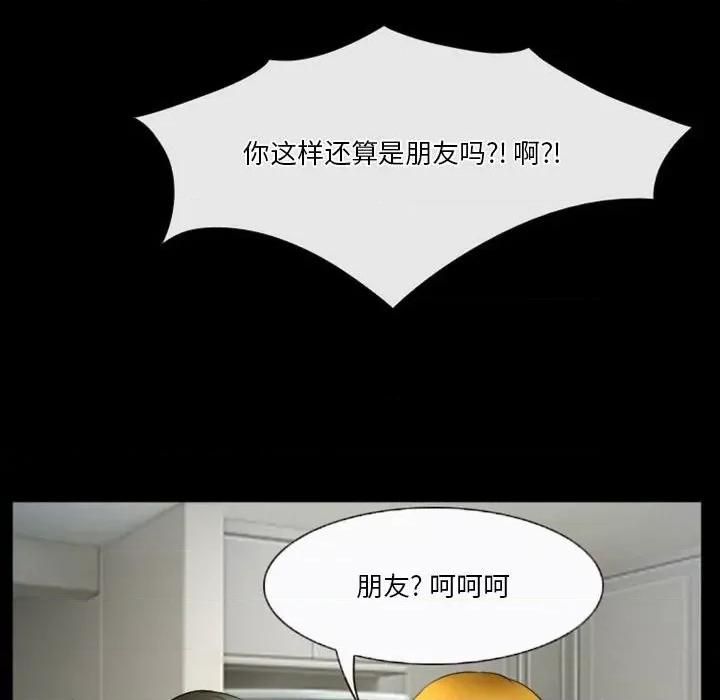 爱情扑朔迷离 徘徊的心动第 33 话 第9页