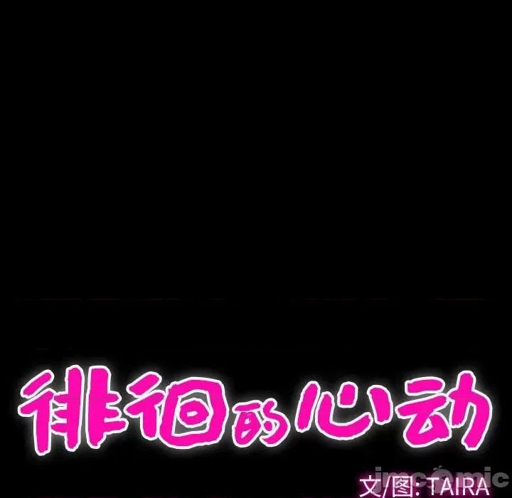 爱情扑朔迷离 徘徊的心动第 33 话 第15页
