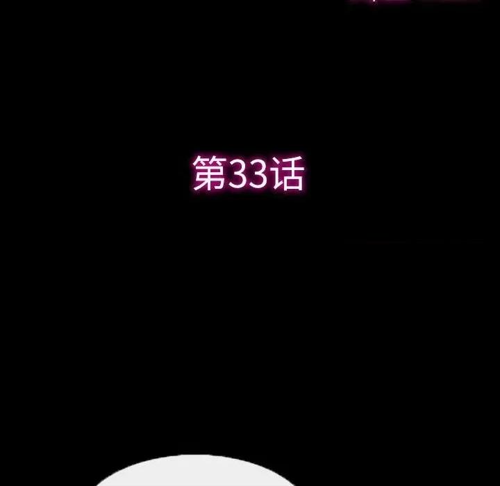 爱情扑朔迷离 徘徊的心动第 33 话 第16页