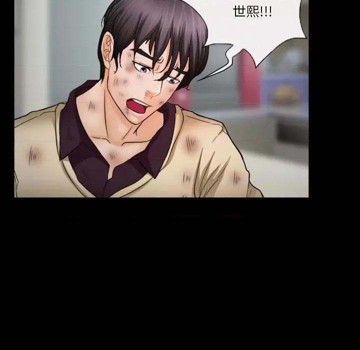 爱情扑朔迷离 徘徊的心动第 33 话 第43页