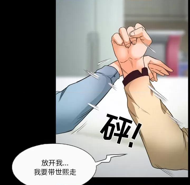 爱情扑朔迷离 徘徊的心动第 33 话 第48页