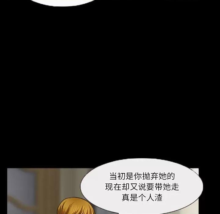 爱情扑朔迷离 徘徊的心动第 33 话 第49页