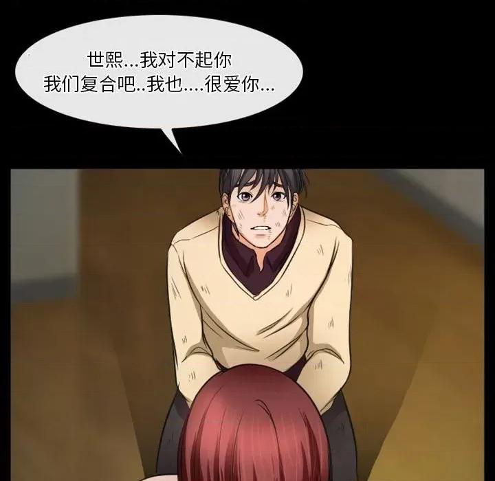 爱情扑朔迷离 徘徊的心动第 33 话 第52页