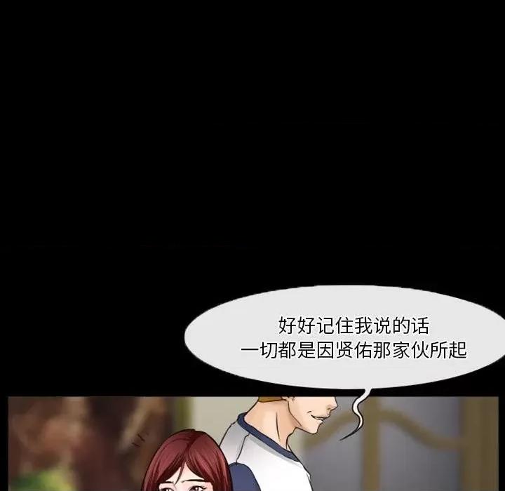 爱情扑朔迷离 徘徊的心动第 33 话 第64页