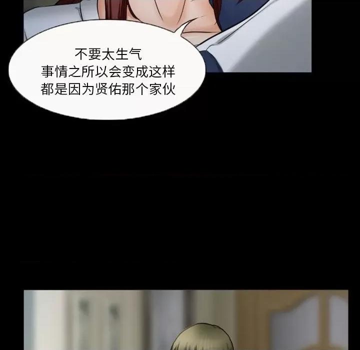 爱情扑朔迷离 徘徊的心动第 33 话 第71页