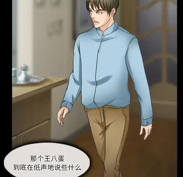 爱情扑朔迷离 徘徊的心动第 33 话 第72页
