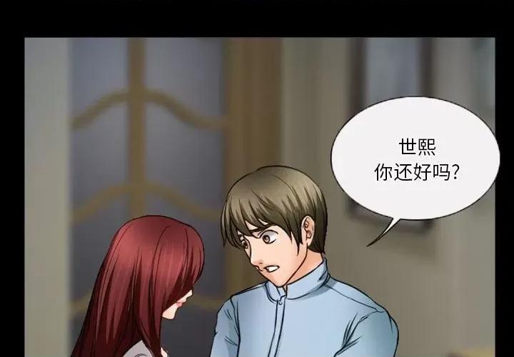 爱情扑朔迷离 徘徊的心动-第 34 话 第1页