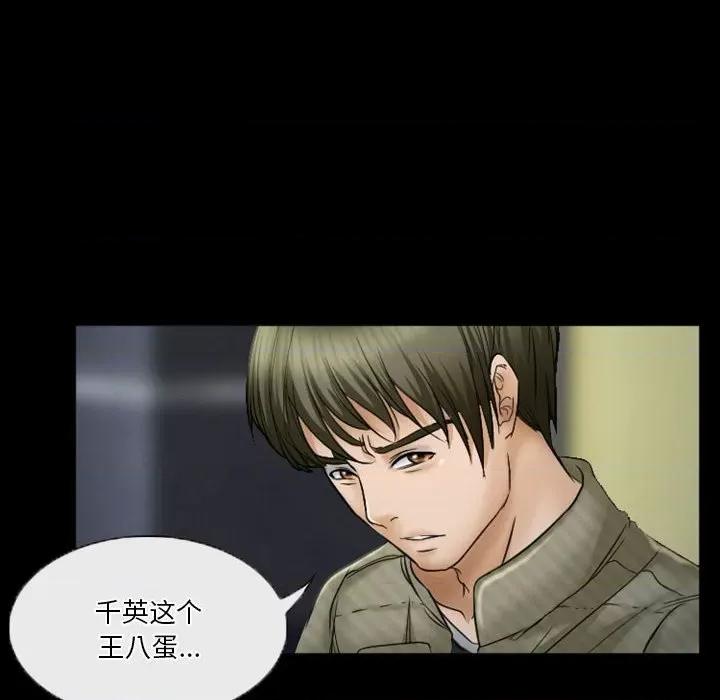 爱情扑朔迷离 徘徊的心动-第 34 话 第48页