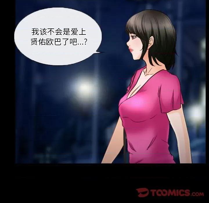 爱情扑朔迷离 徘徊的心动-第 34 话 第54页