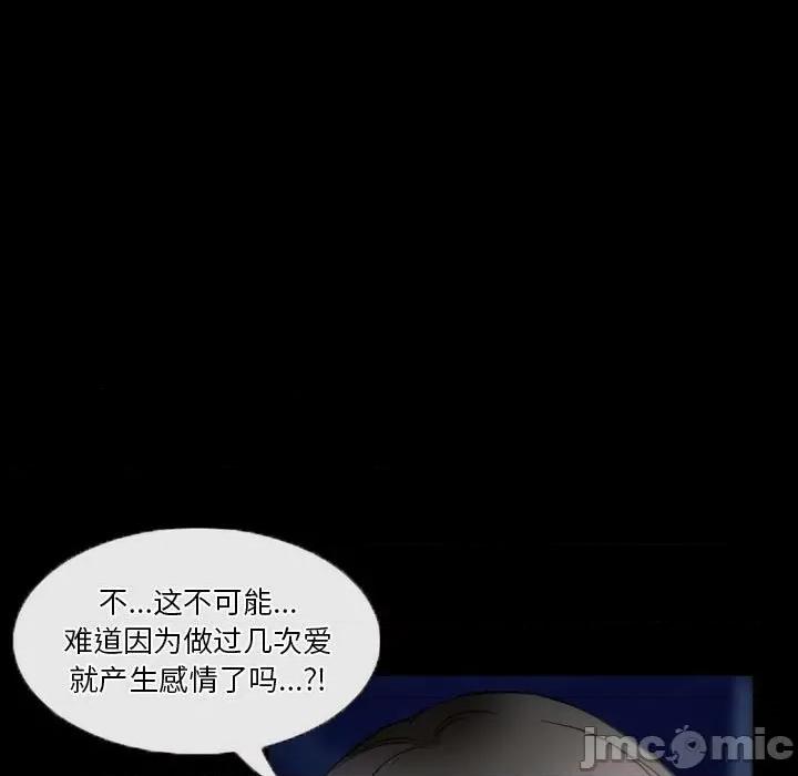 爱情扑朔迷离 徘徊的心动-第 34 话 第55页