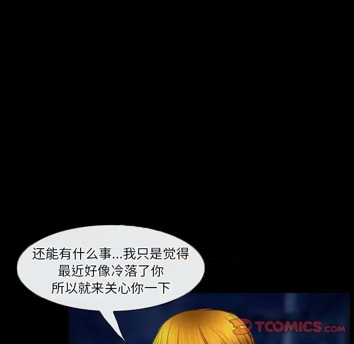 爱情扑朔迷离 徘徊的心动-第 34 话 第62页